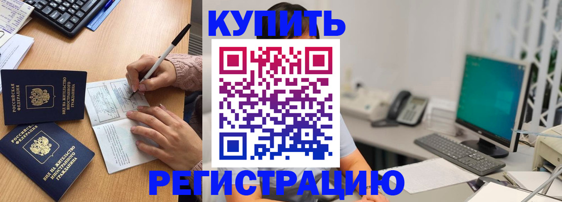 прописка ребенка в Нефтекумске